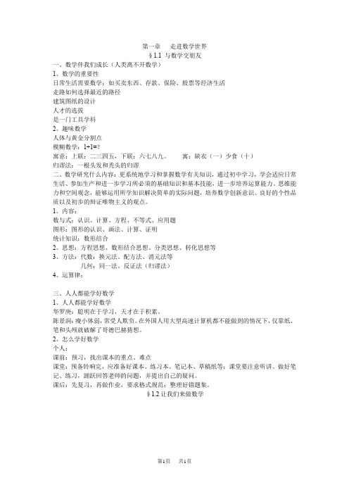 初中数学 第一章走进数学世界