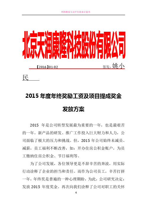 2015奖金分配方案