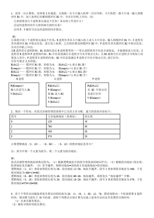 操作系统应用题2(解答)