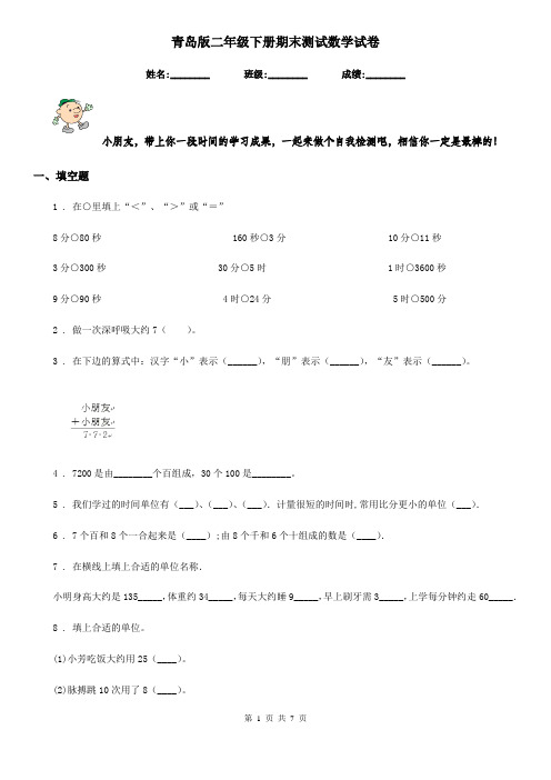 青岛版二年级下册期末测试数学试卷