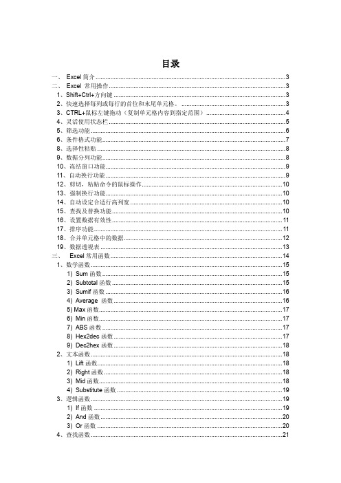 常用EXCEL功能介绍