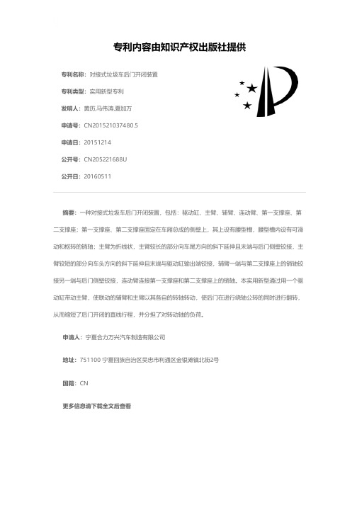 对接式垃圾车后门开闭装置[实用新型专利]