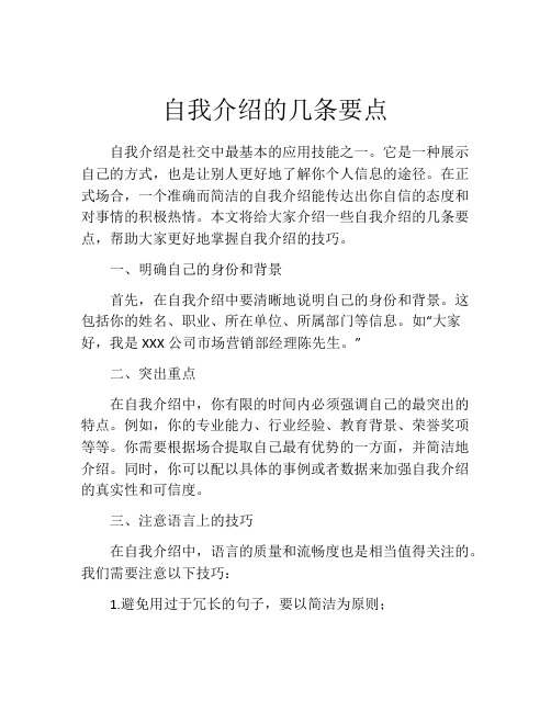 自我介绍的几条要点