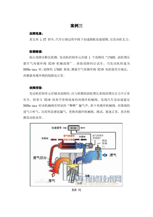 汽车发动机构造与维修案例03 某宝来 1.8T 轿车,加速缓慢,且发动机无力