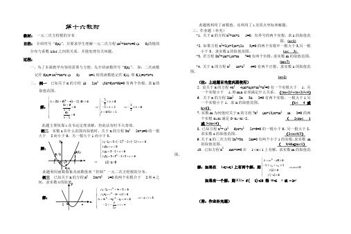 高中数学旧人教版教时教案(广西专用)：一元二次方程根的分布