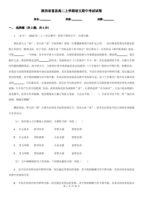 陕西省富县高二上学期语文期中考试试卷