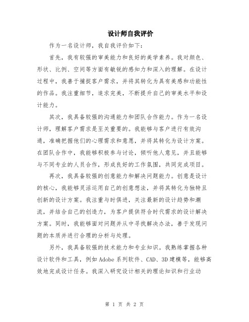 设计师自我评价