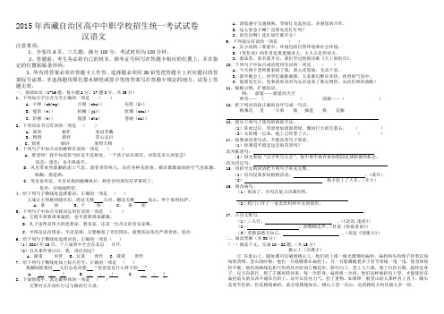 2015年西藏自治区汉语文中考试题