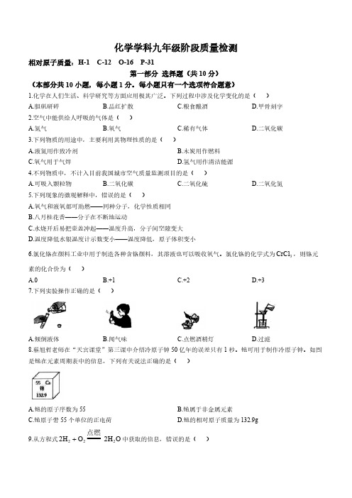 辽宁省大连市中山区2023-2024学年九年级上学期期中化学试题(含答案)