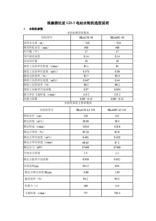 水轮机选型说明