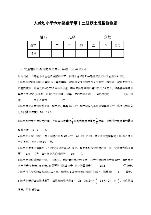 2018-2019学年新课标最新人教版小学六年级数学下学期期末测试题(有答案)-精品试卷