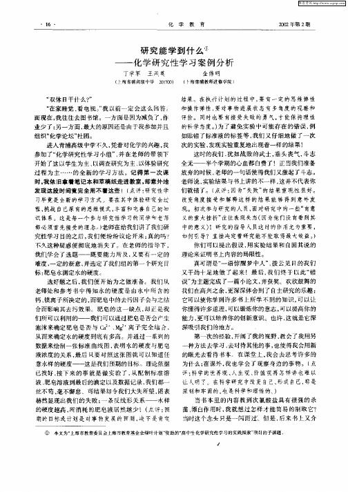 研究能学生什么——化学研究性学习案例分析