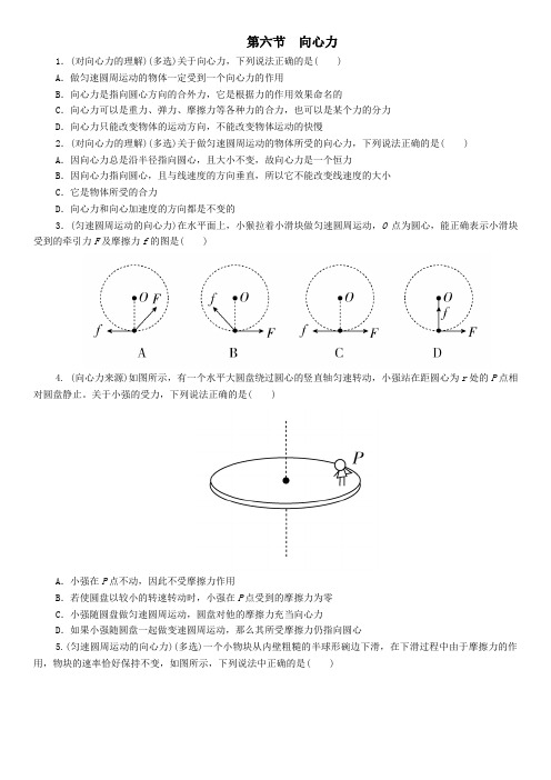 人教版物理必修2同步测试卷及答案：5.6 向心力