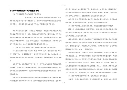 中心学习法课题组第三轮实验教学总结