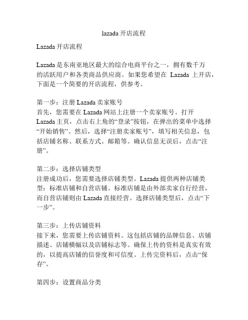 lazada开店流程