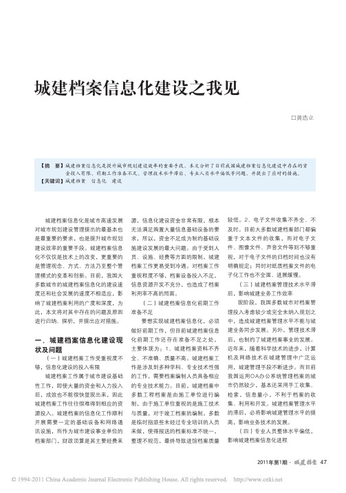城建档案信息化建设之我见