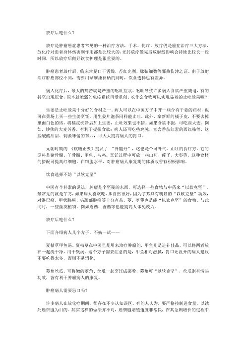 放疗后吃什么