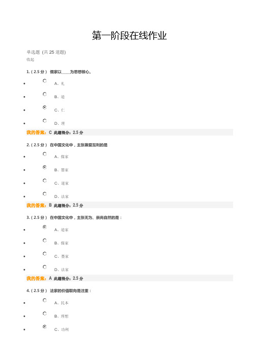 2014年冬季奥鹏中国传统文化第一阶段、第二阶段、在线考试答案解析