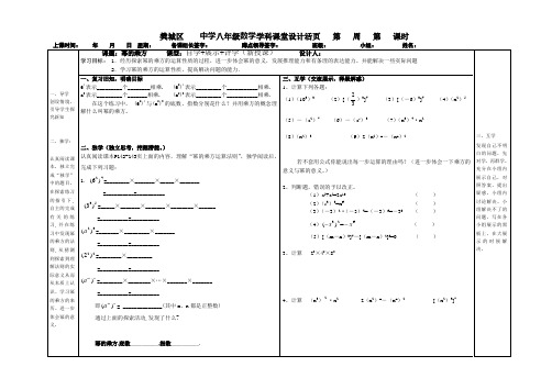 幂的乘方导学案