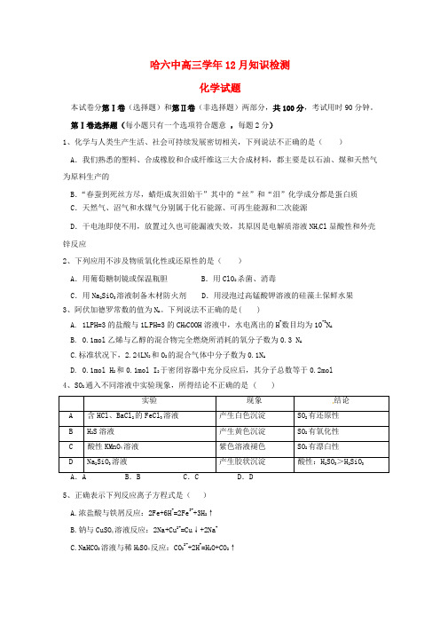 黑龙江省哈尔滨市第六中学2019届高三化学12月月考试题