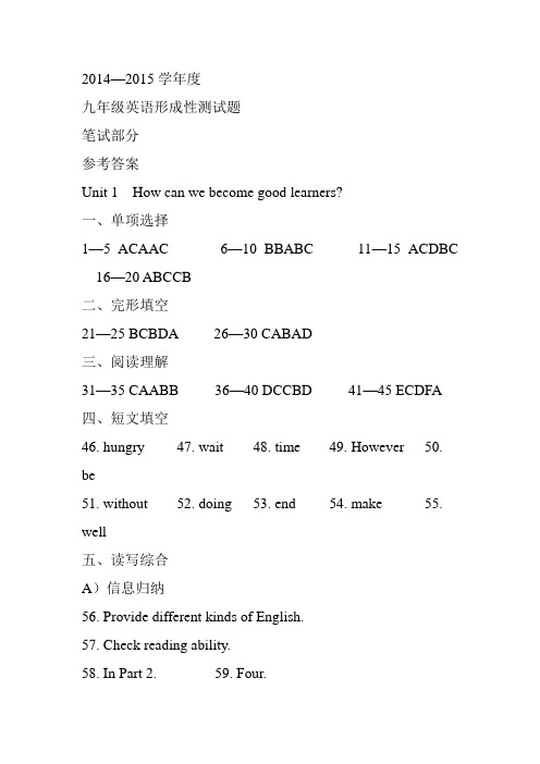 2014—2015学年度九年级英语形成性测试题笔试部分参考答案