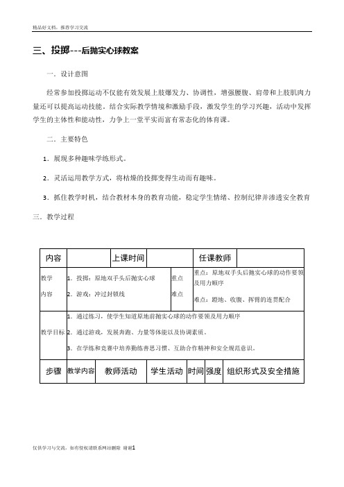 最新后抛实心球教案