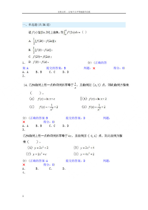 厦门大学网络教育学年第一学期经济数学基础课后练习题