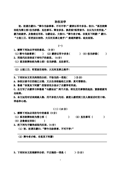 古文练习《孙权劝学》《木兰诗》