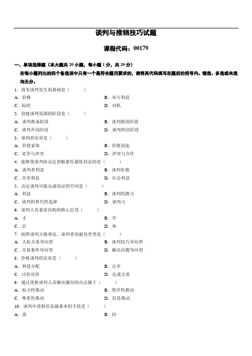 全国2008年4月高等教育自学考试谈判与推销技巧