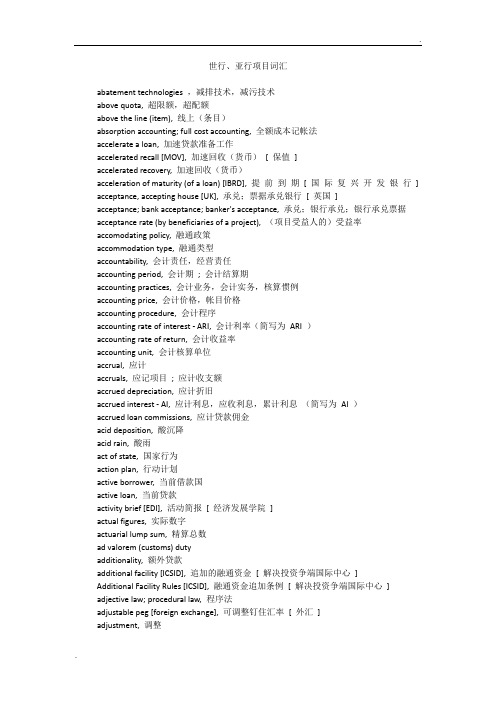 世亚行英语词汇