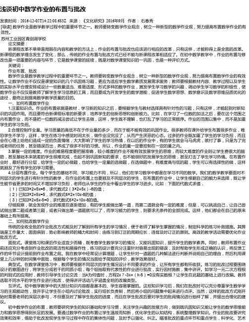 浅谈初中数学作业的布置与批改