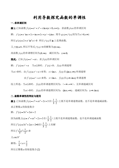 利用导数探究函数的单调性(共10种题型)