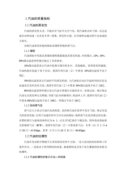 汽柴油质量指标含义