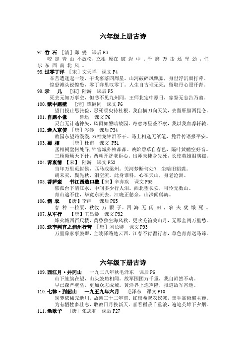 六年级上下册古诗汇总