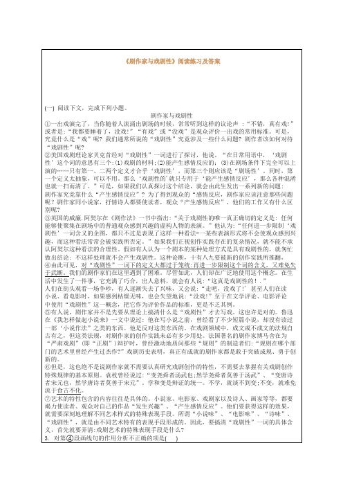 《剧作家与戏剧性》阅读练习及答案