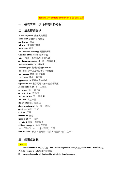 外研版初三英语上册Module 1知识点讲义