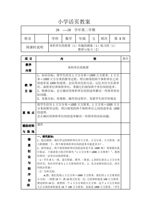 数学五年级下册《体积单位的换算》教案