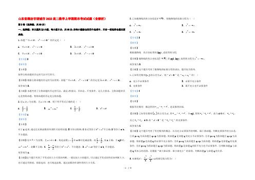 山东省潍坊市诸城市2022高二数学上学期期末考试试题(含解析)