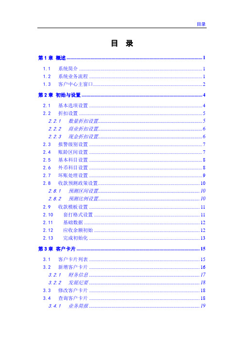 新大中 ERP手册a3_4.0.0.1_客户中心-用户手册