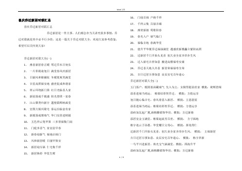 喜庆乔迁新居对联汇总