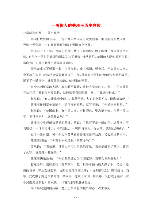 一鸣惊人的楚庄王历史典故