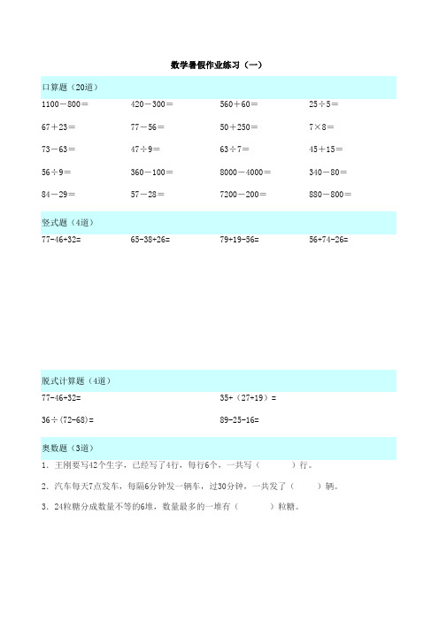 小学二年级数学假期家庭练习题集锦