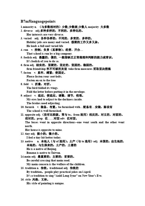 外研版高中英语选修七模块五语言点归纳