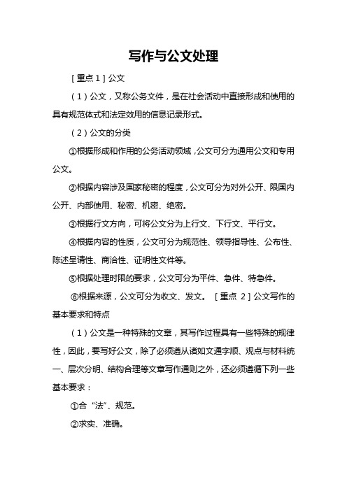 写作与公文处理 Microsoft Office Word 97-2003 文档