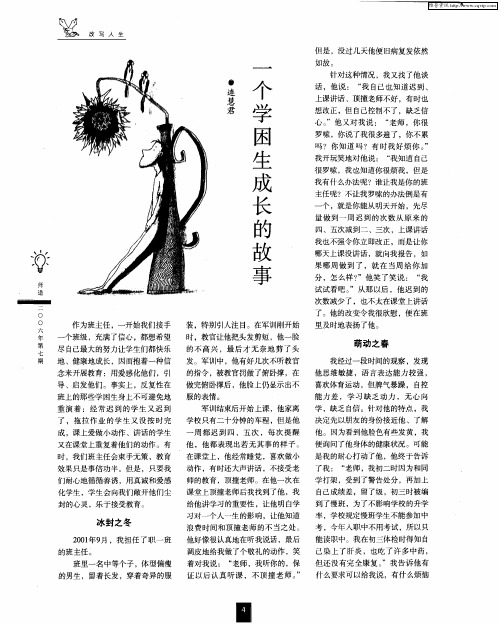 一个学困生成长的故事