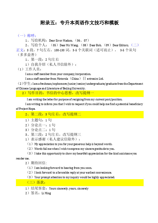 专升本英语作文模板--信件