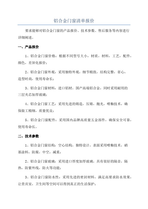 铝合金门窗清单报价