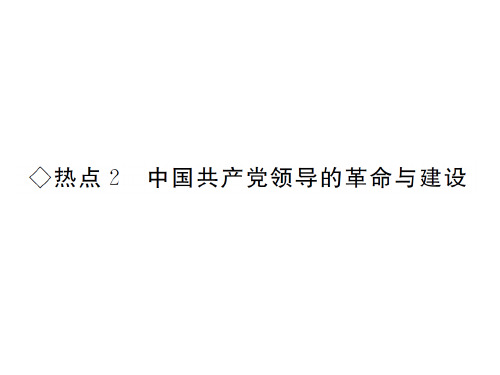 历史部编版中考一轮复习第二阶段专题复习 6PPT下载