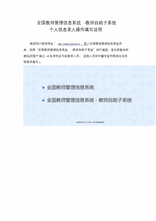 全国教师管理信息系统-教师自助子系统课件.doc