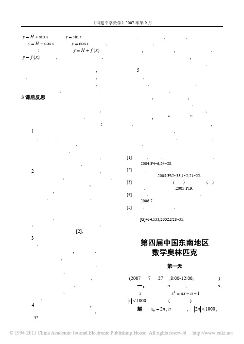 第四届中国东南地区数学奥林匹克